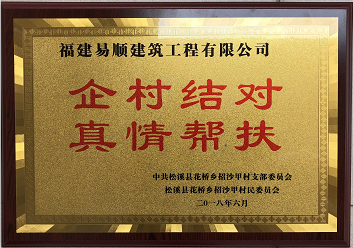 企業(yè)結(jié)對(duì)、真情幫扶